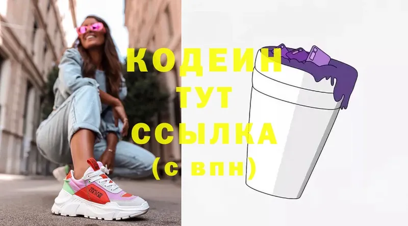 Codein Purple Drank  что такое наркотик  площадка какой сайт  Губаха 